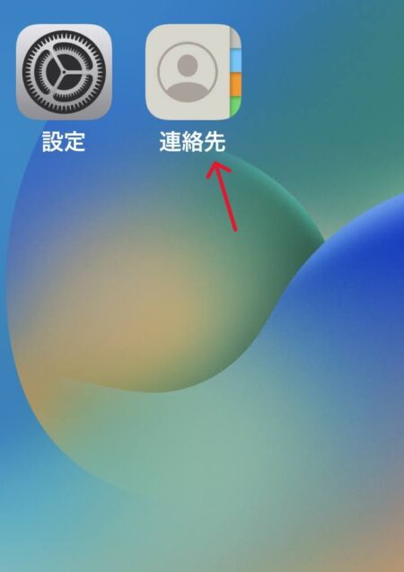 連絡先アプリ　タップ